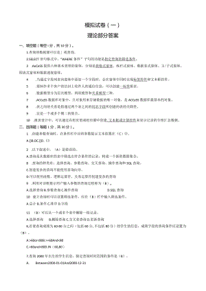 ACCESS程序设计试卷及答案9套.docx