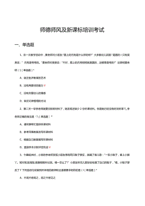 2024师德师风及新课标培训考试试题.docx