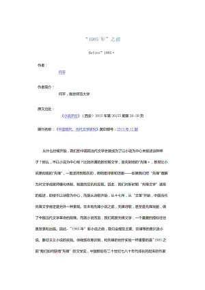 “1985年”之前-Before1985.docx