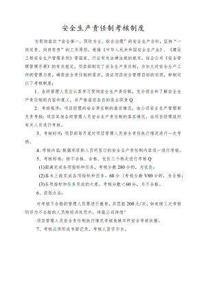 1-102安全生产责任制考核制度.docx