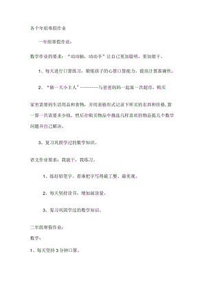 1-6年组寒假作业.docx