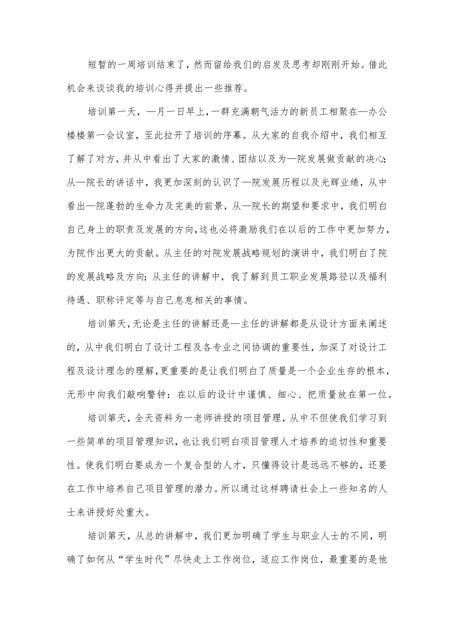 企业文化培训心得体会(30篇).docx_第3页