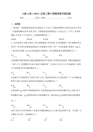 人教A版（2019）必修二第十章概率章节测试题(含答案).docx