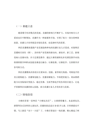 412023年广西职业院校技能大赛中职组《电子商务技能》赛项题库赛卷3(网店直播部分).docx