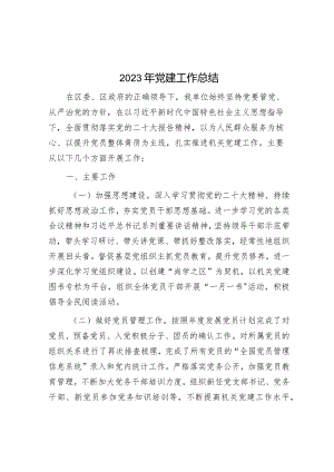 2023年党建工作总结&某市乡村振兴典型经验材料.docx