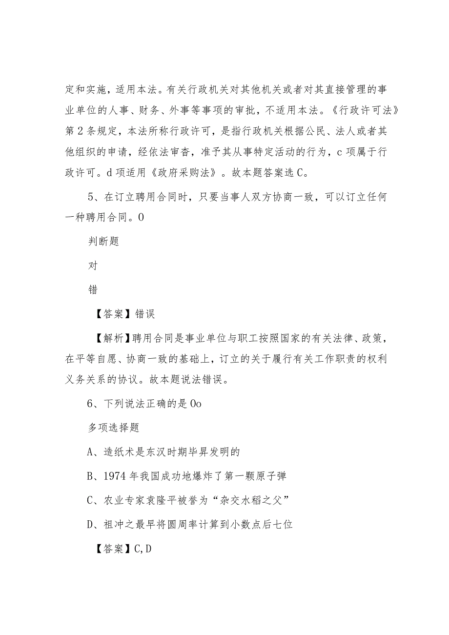 2019年山东事业单位招聘真题及答案解析.docx_第3页