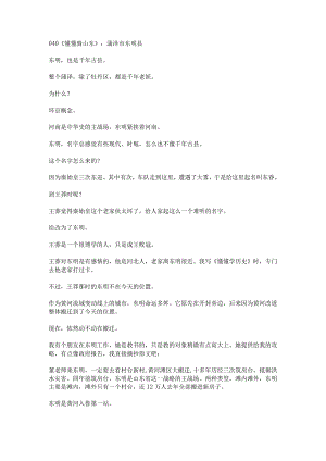 040菏泽市东明县.docx