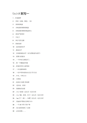 Unit8重点短语默写.docx