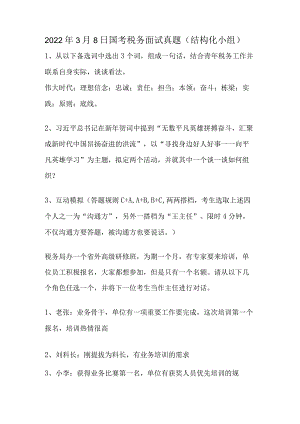2022-2023年国考税务真题及参考答案.docx
