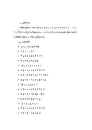 2024年注册监理工程师课件.docx