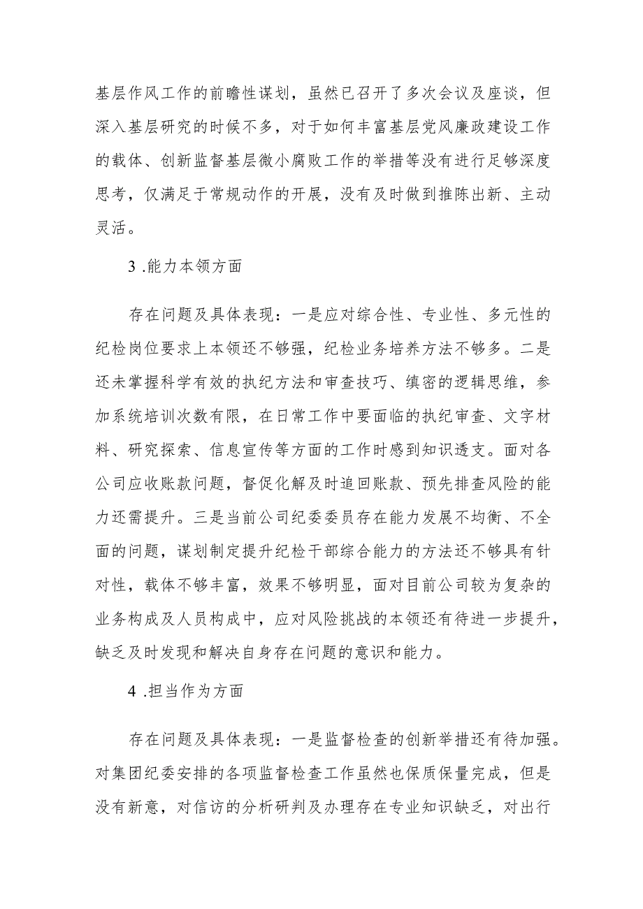 2023年主题教育专题民主生活会个人对照剖析检查材料(六个方面).docx_第2页