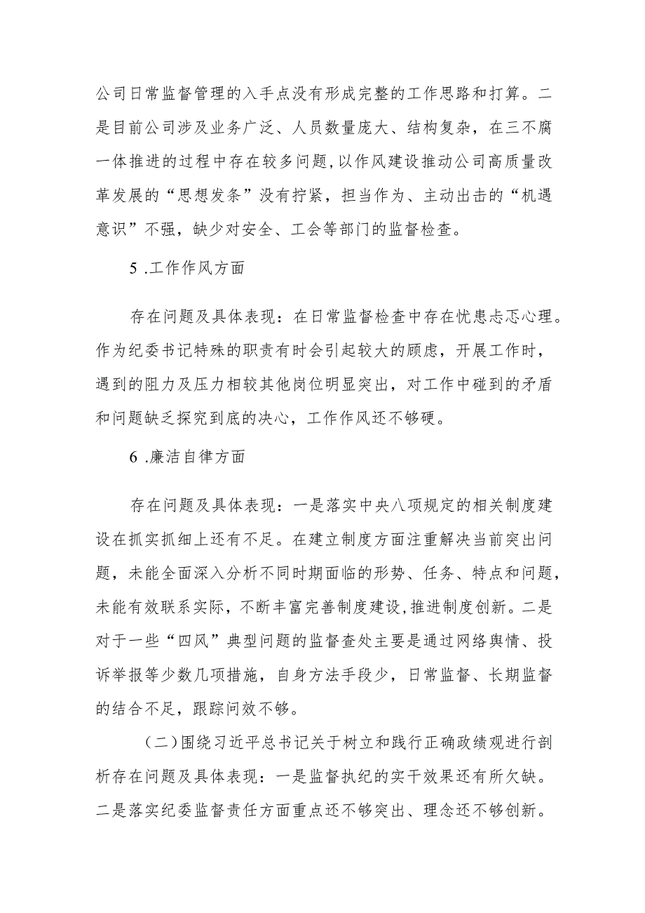 2023年主题教育专题民主生活会个人对照剖析检查材料(六个方面).docx_第3页