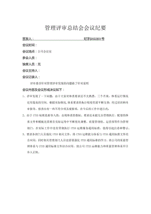 会议总结报告模板.docx