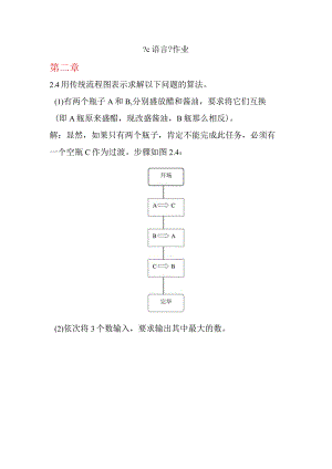 C语言习题集参考答案.docx