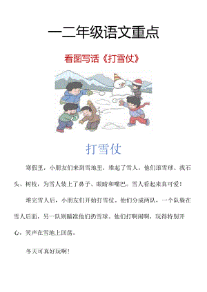 一二年级看图写话《打雪仗》.docx