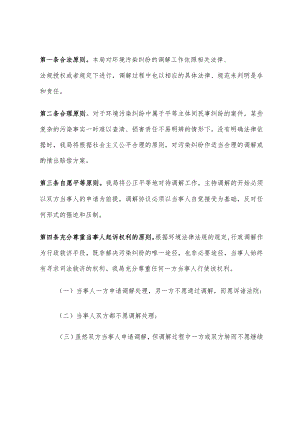 九江市环保局行政调解工作原则.docx