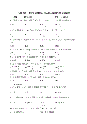 人教B版（2019）选择性必修三第五章数列章节测试题(含答案).docx