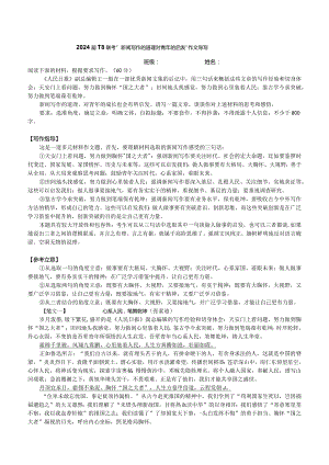 2024届T8联考作文“新闻写作的启发”.docx
