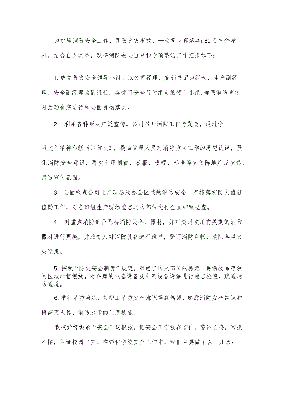企业119消防安全教育的活动总结(31篇).docx_第3页