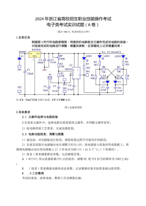 1-2024年电子类操作考试（A卷）公开课教案教学设计课件资料.docx