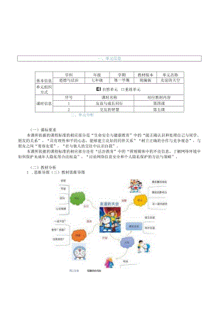 七年级上册道德与法治《友谊的天空》单元作业设计(精品案例24页).docx