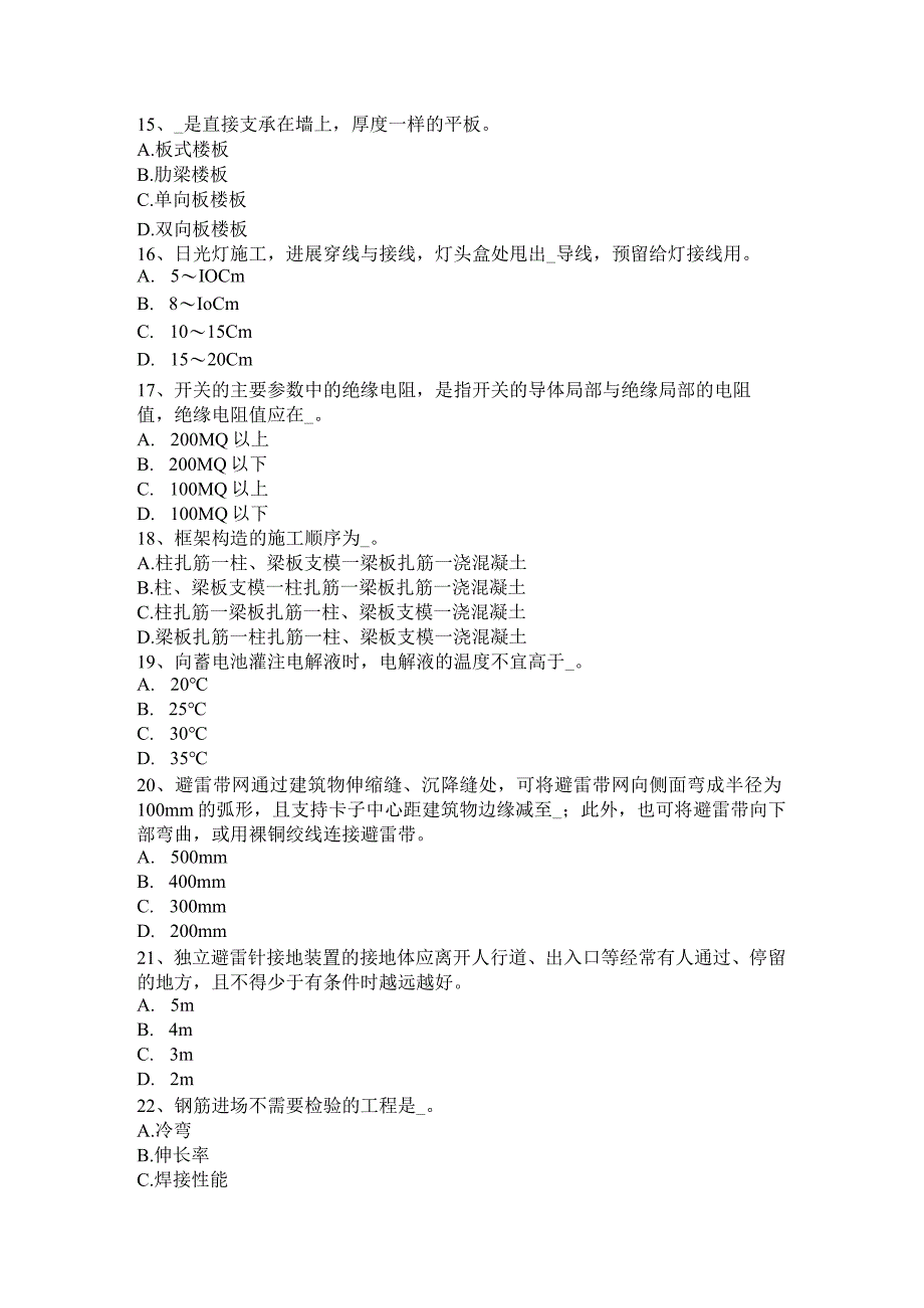 2017年施工员考试岗位：起重机械模拟试题.docx_第3页