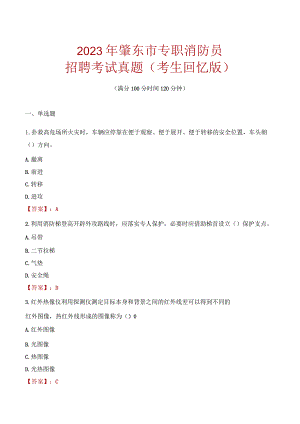 2023年肇东市消防员考试真题及答案.docx