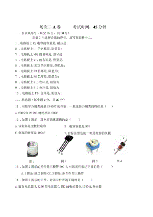 2023年考试卷2-A-B公开课教案教学设计课件资料.docx