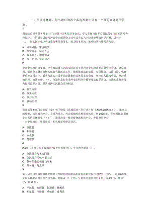 2023年8月19日湖南省张家界市慈利县事业单位笔试《公共基础知识》精选题.docx