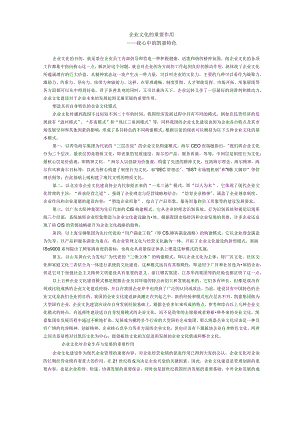 企业文化是具有企业特色的文化.docx