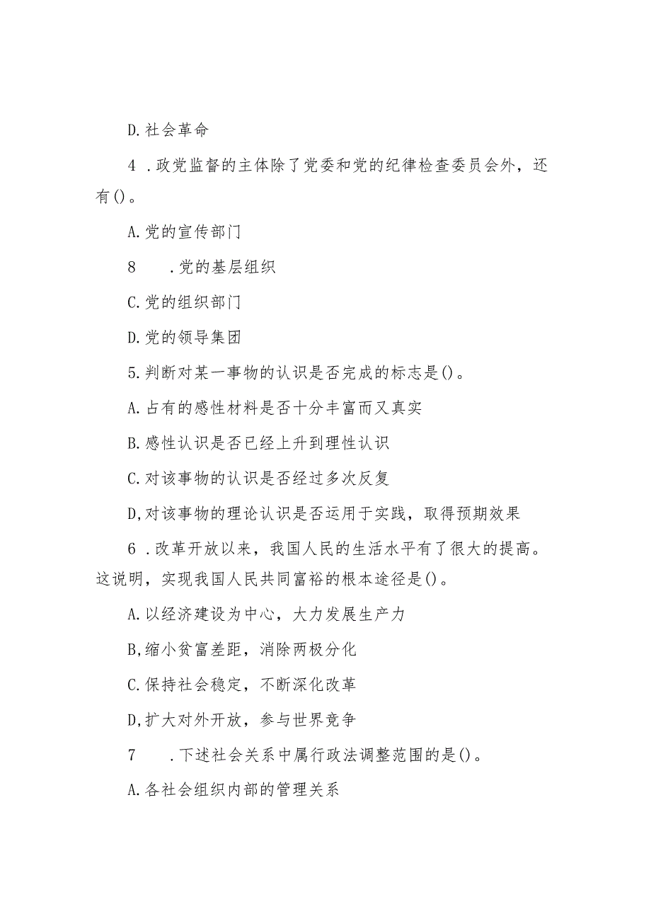 2011年山东省事业单位招聘真题及答案.docx_第2页