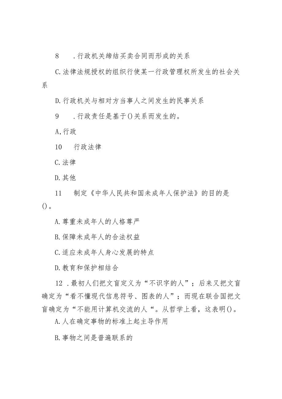 2011年山东省事业单位招聘真题及答案.docx_第3页