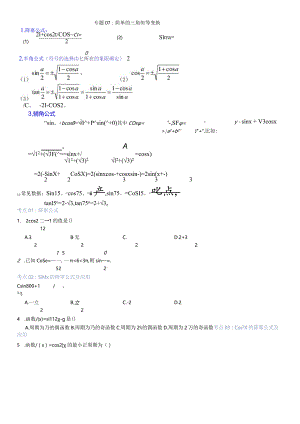 专题07：简单的三角恒等变换.docx