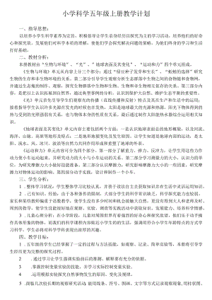 五年级上册教学计划.docx
