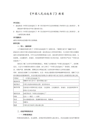 《中国人民站起来了》教案.docx