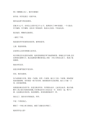 061德州市德城区.docx