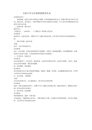 XX小学五年级寒假特色作业.docx