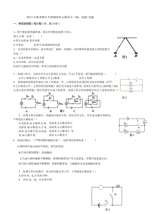 2014初三电流和电路测试题及答案.docx