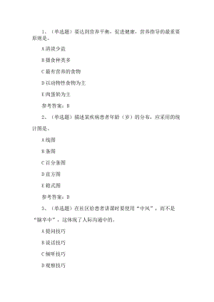 2023年健康管理师练习题第99套.docx