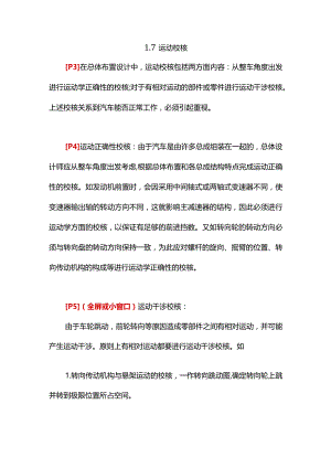 (12)--1.7运动校核汽车设计.docx