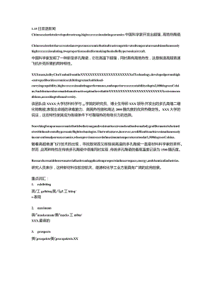 2024.1.15双语新闻公开课教案教学设计课件资料.docx