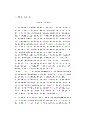 “四下基层”的指导意义.docx