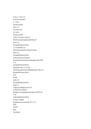 SpongeBobSquarePants《海绵宝宝（1999）》第二季第九集完整中英文对照剧本.docx