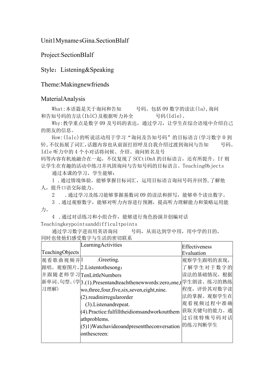 Unit1Myname’sGina.SectionB1a-1f(教学设计)2023-2024学年人教.docx_第1页