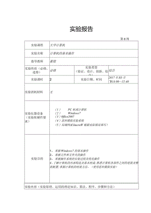 2018年大学计算机实验的报告样本.docx
