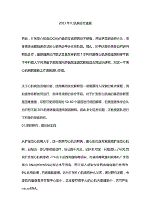 2023年心肌病诊疗进展.docx