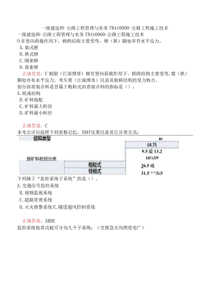一级建造师-公路工程管理与实务-1B410000-公路工程施工技术.docx