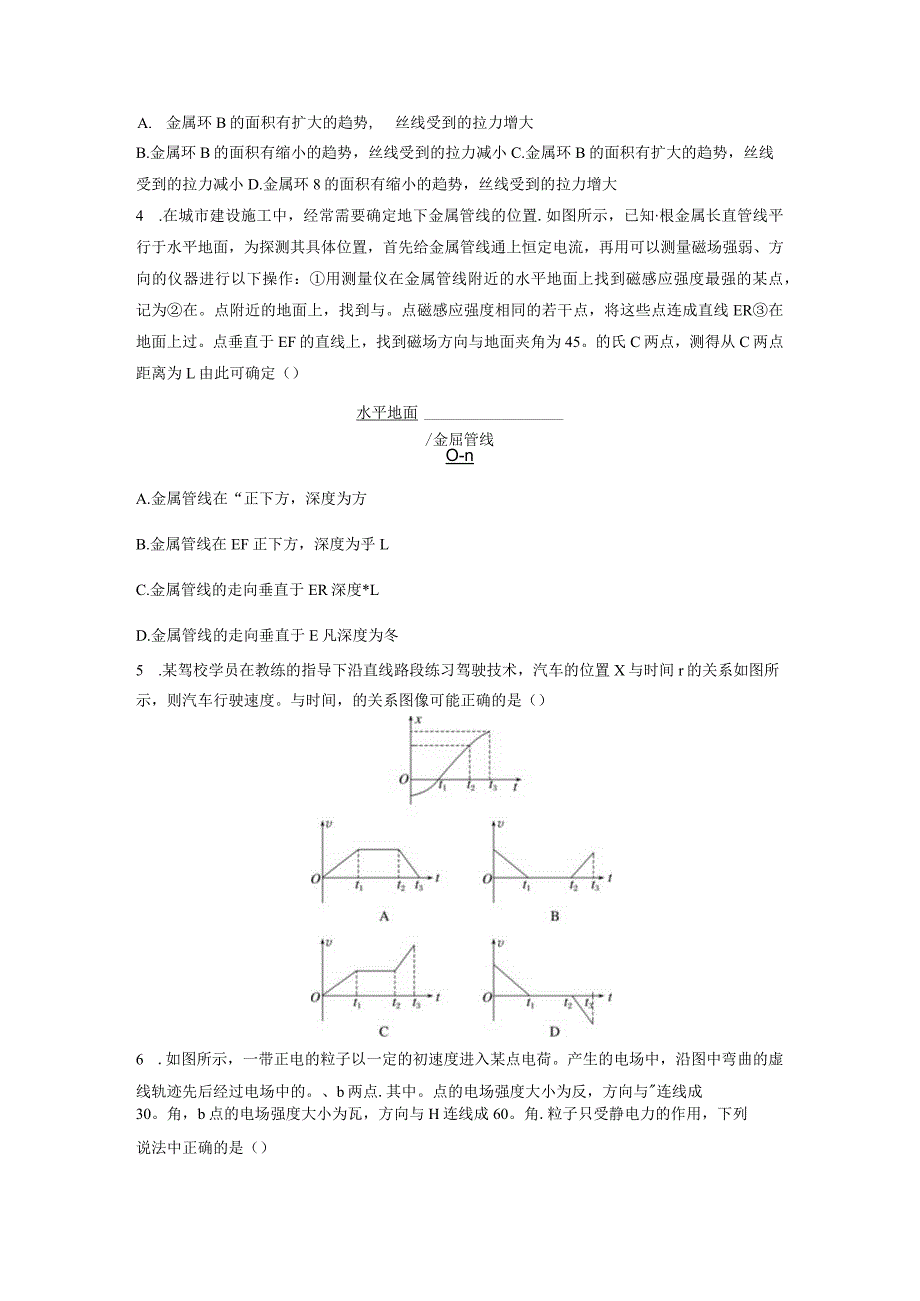 九省联考完全解读(广西)(提升卷)(原卷版).docx_第2页