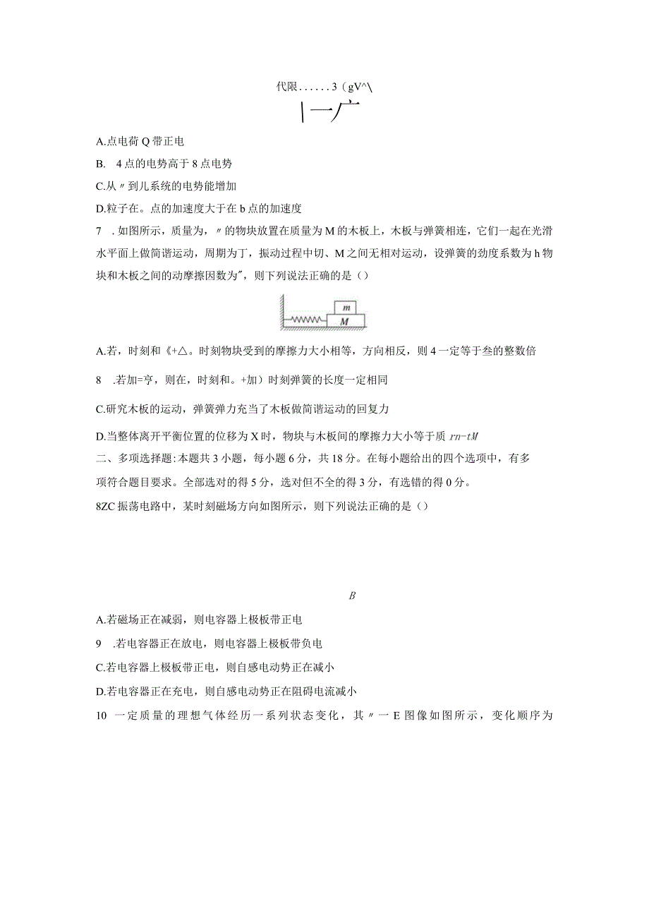 九省联考完全解读(广西)(提升卷)(原卷版).docx_第3页