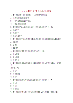 2024年【低压电工】模拟考试题及答案.docx
